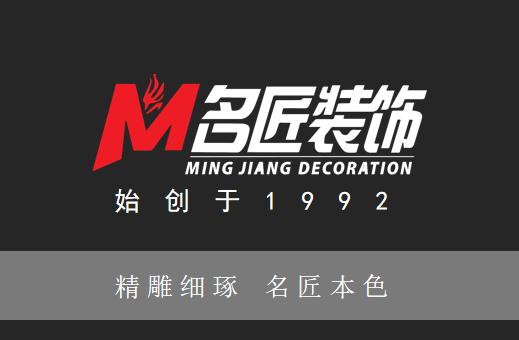 讓幸福感傳遞到每一個客戶，匠人品質(zhì)文化傳承-名匠裝飾