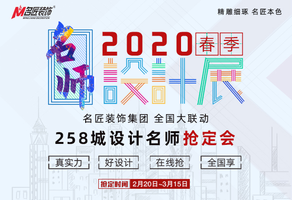 名匠裝飾春季設(shè)計展-裝修想更省錢快找靠譜的裝修公司