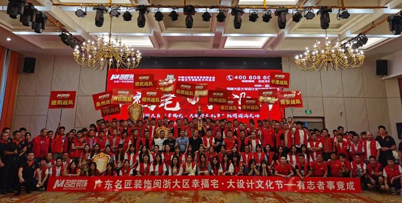 名匠裝飾（集團）福建大區(qū)建陽站“幸福宅大設計”大型感恩活動，盛惠啟動！