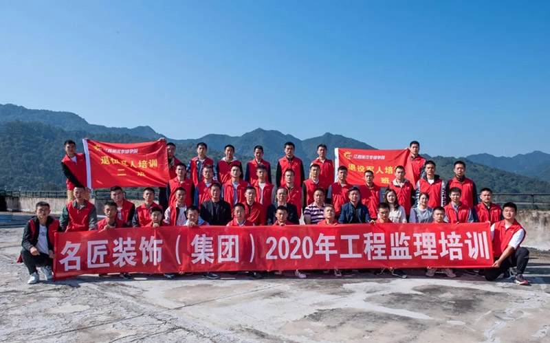 名匠裝飾（集團）2020年工程監理崗前培訓班圓滿結業！